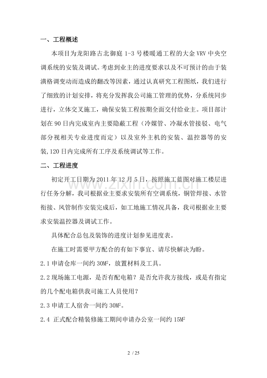 空调信风系统安装施工组织设计.doc_第2页