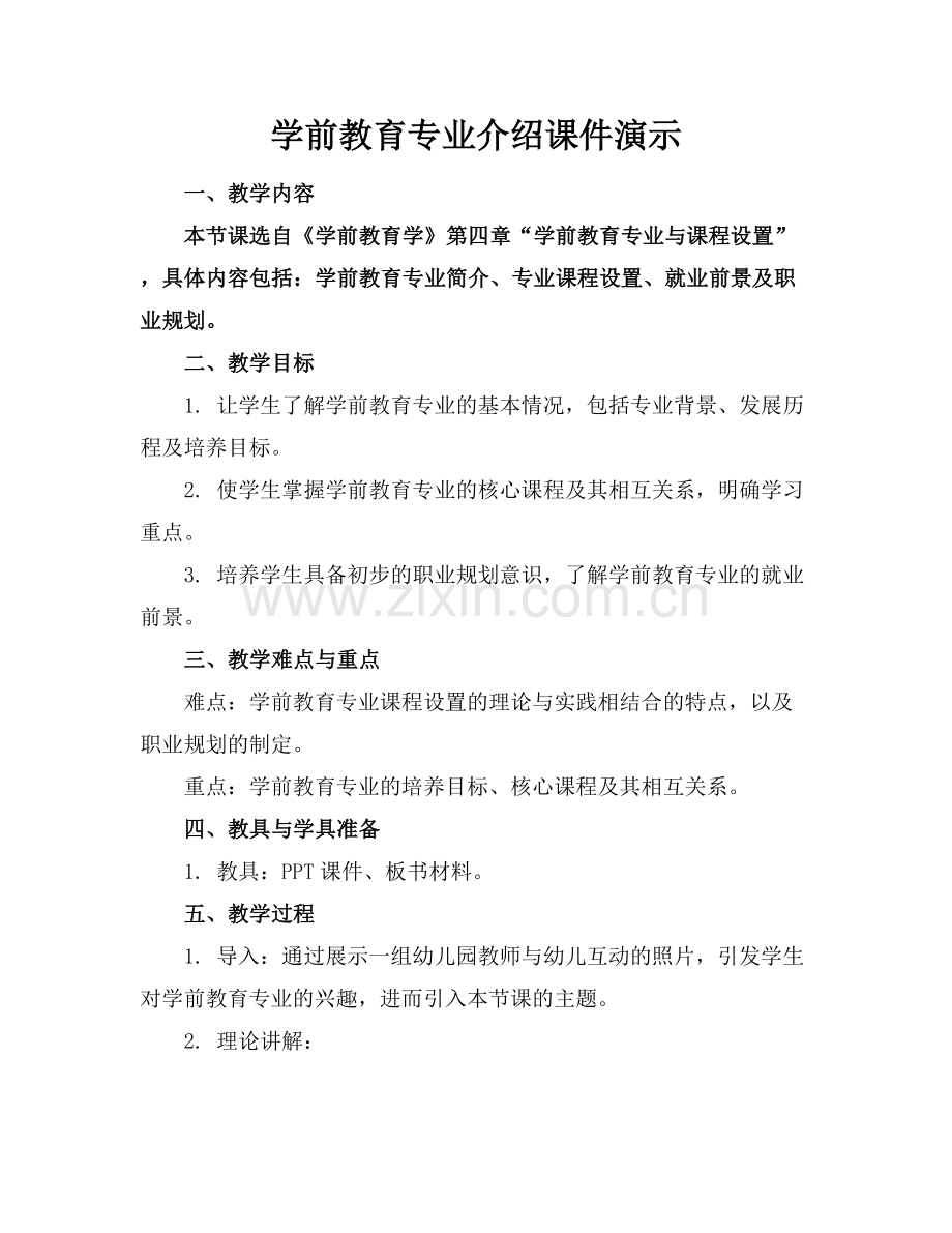 学前教育专业介绍课件演示.docx_第1页