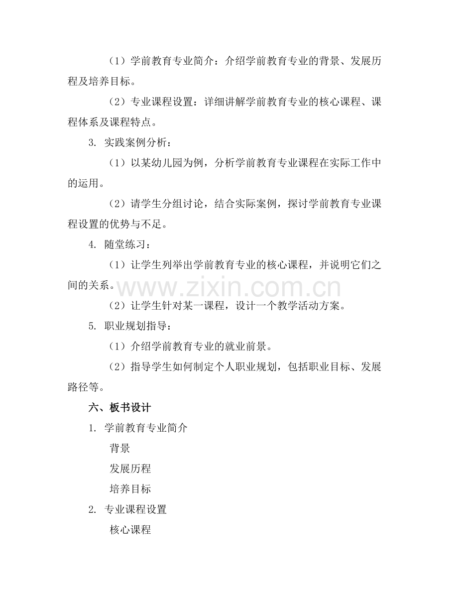 学前教育专业介绍课件演示.docx_第2页