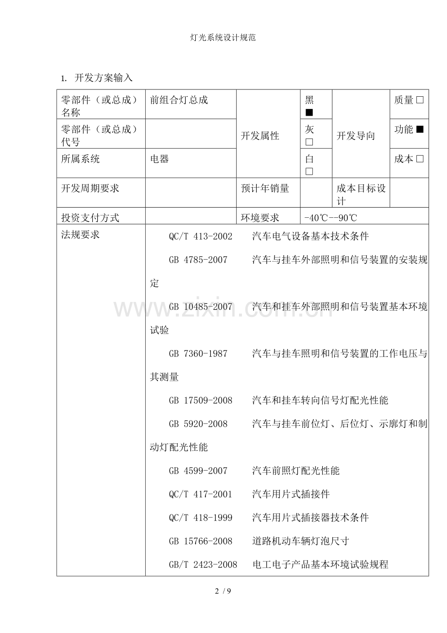 灯光系统设计规范.doc_第2页