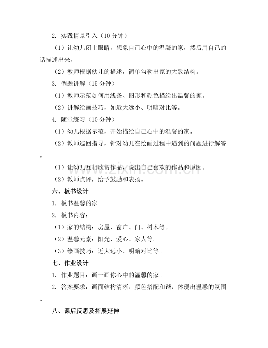 幼儿园中班美术教案温馨的家.docx_第2页