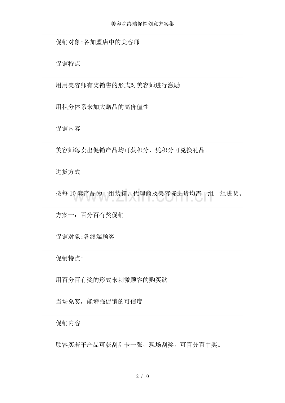 美容院终端促销创意方案集.doc_第2页