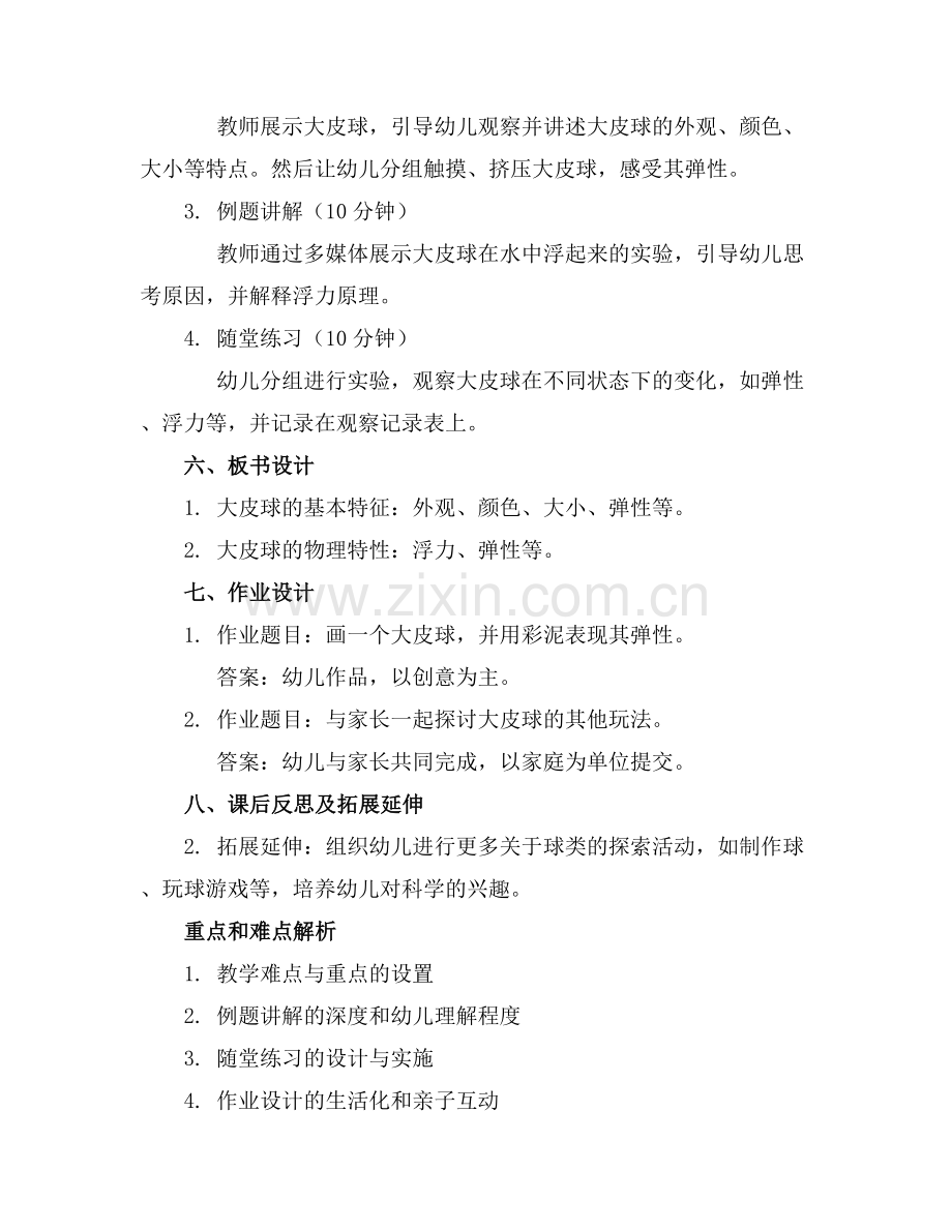 小班科学活动好玩的大皮球教案.docx_第2页