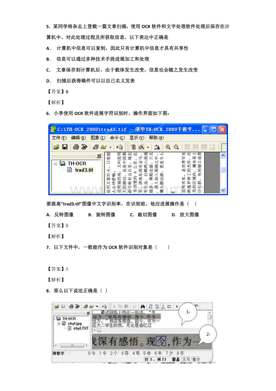 高中信息技术ocr浏览题阅览题会考复习题.docx_第2页