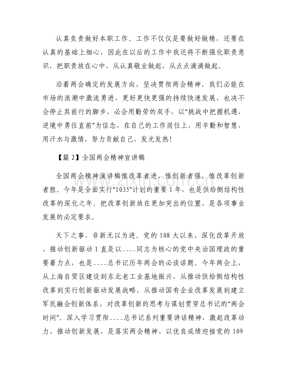 全国两会精神宣讲稿(通用13篇).docx_第2页