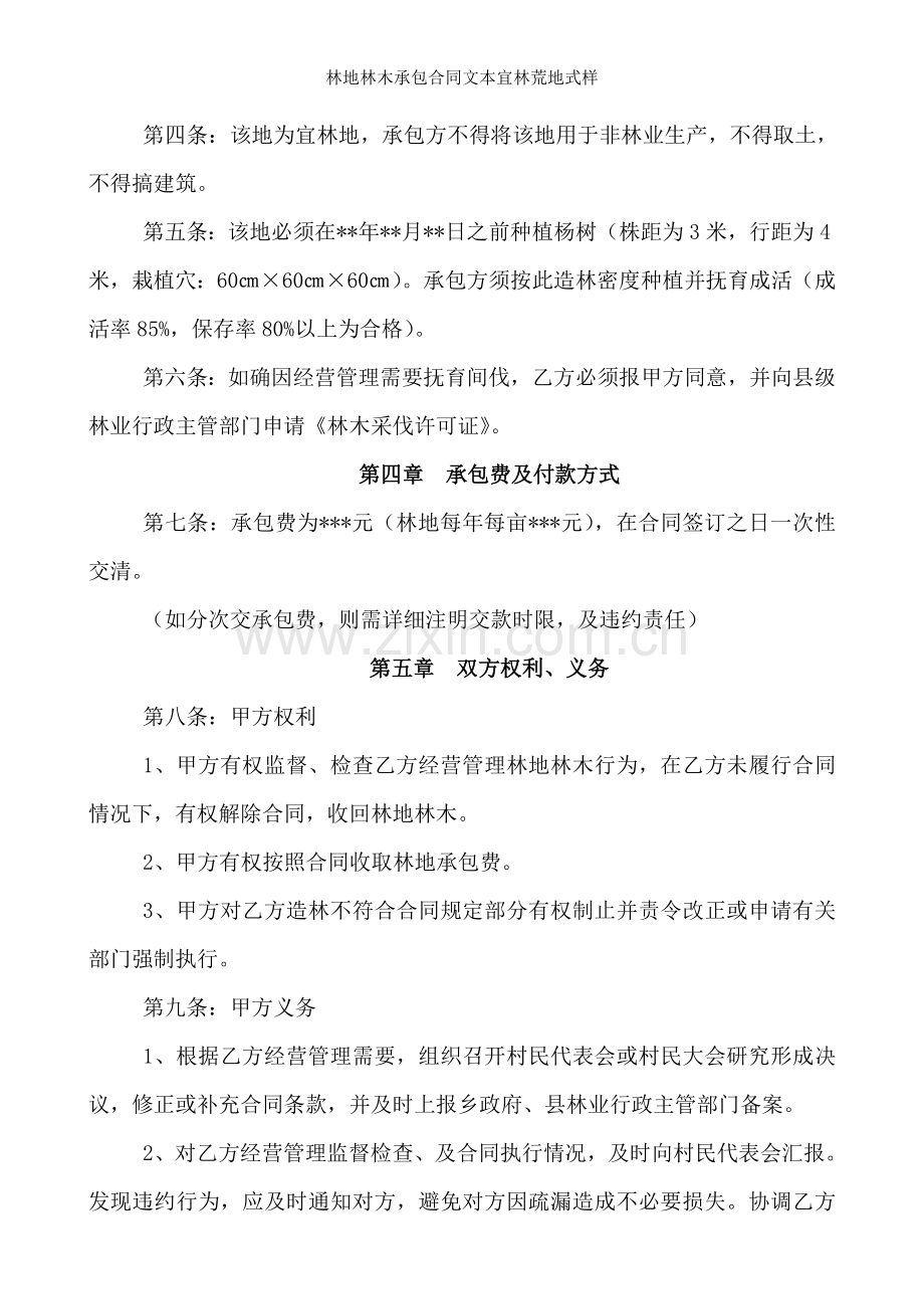 林地林木承包合同文本宜林荒地式样.doc_第2页