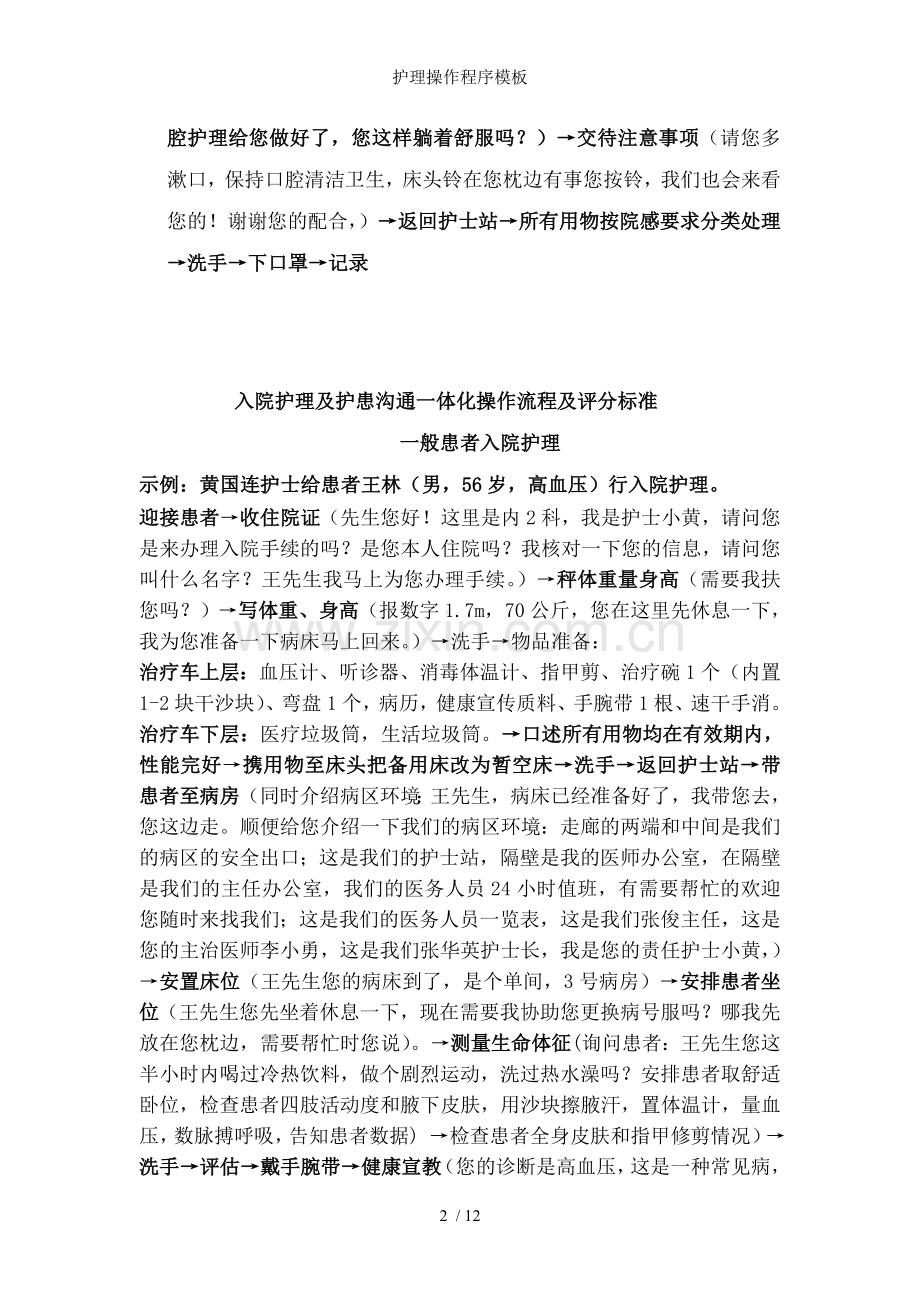护理操作程序模板.doc_第2页