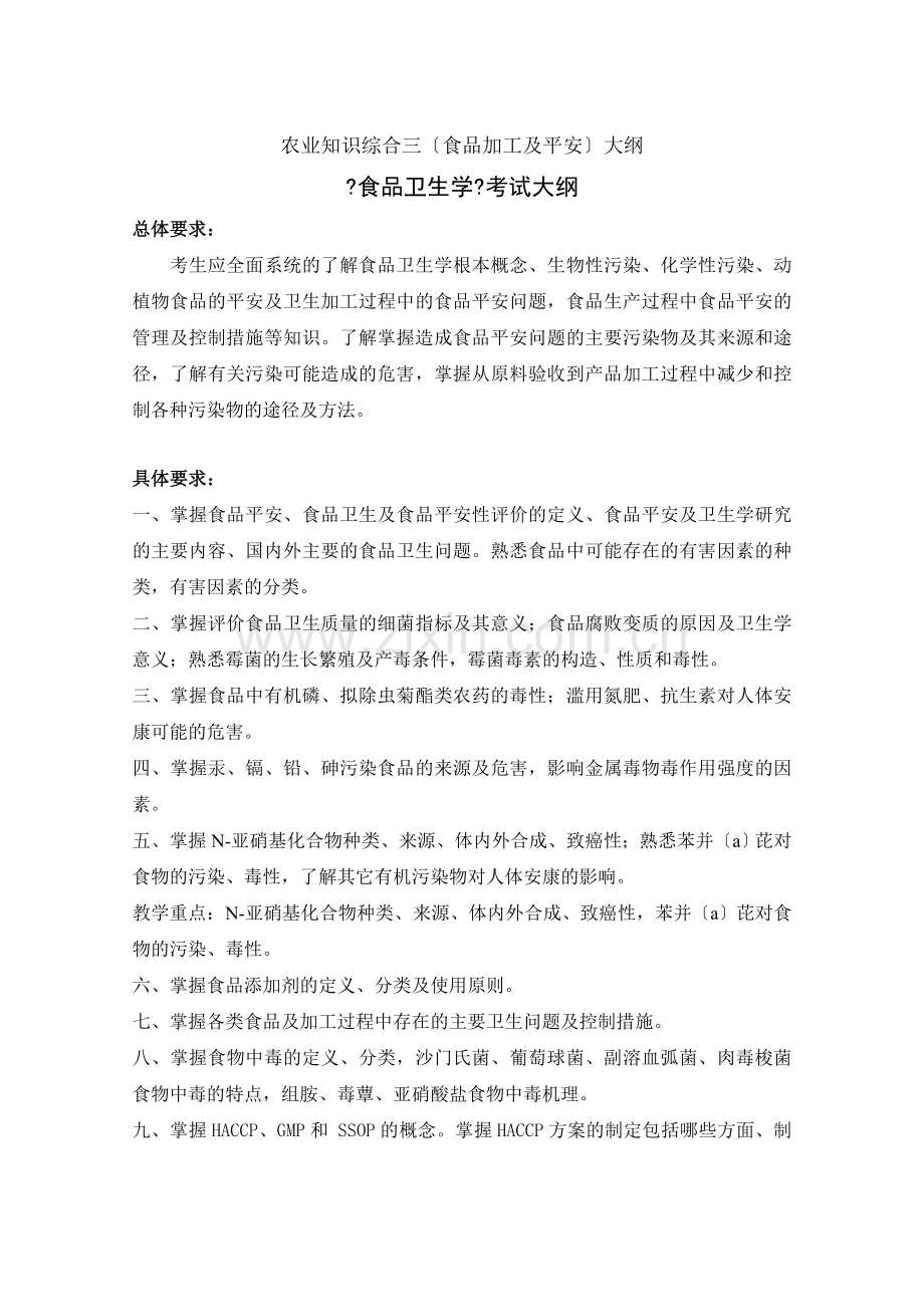 药学微生物学考试大纲.docx_第1页