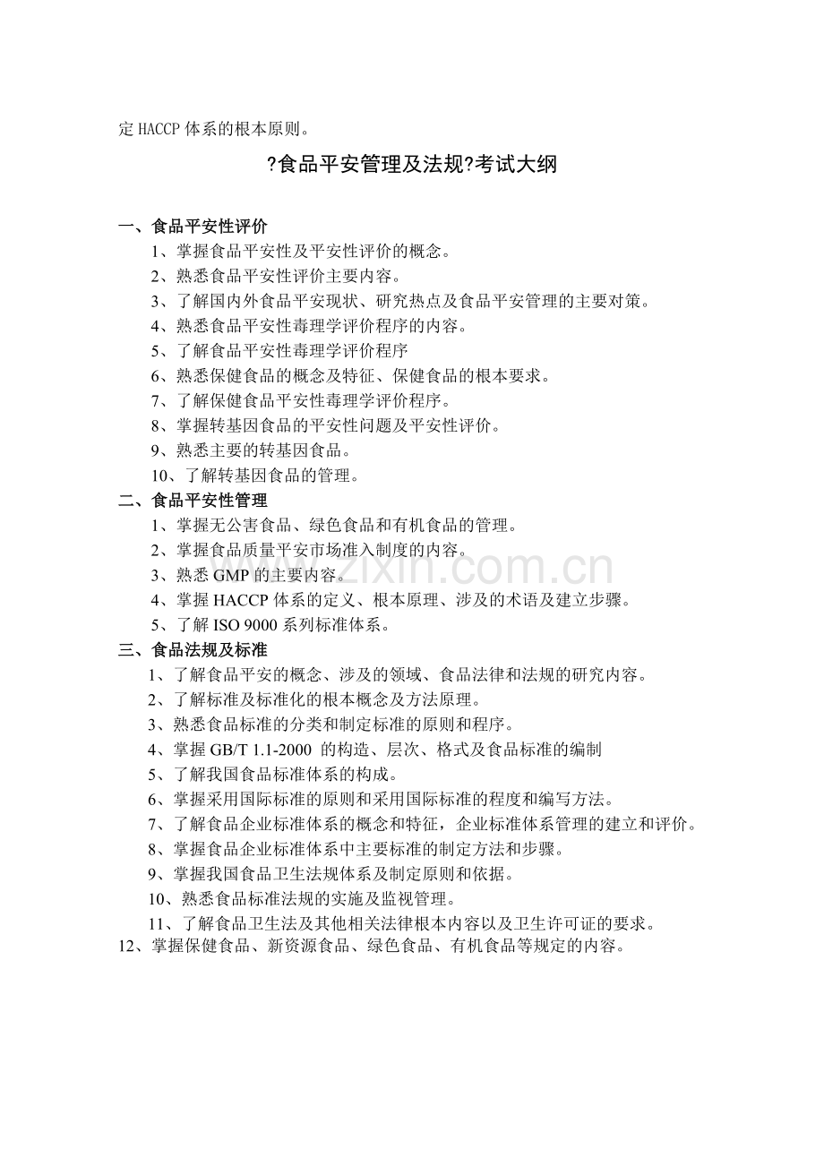 药学微生物学考试大纲.docx_第2页