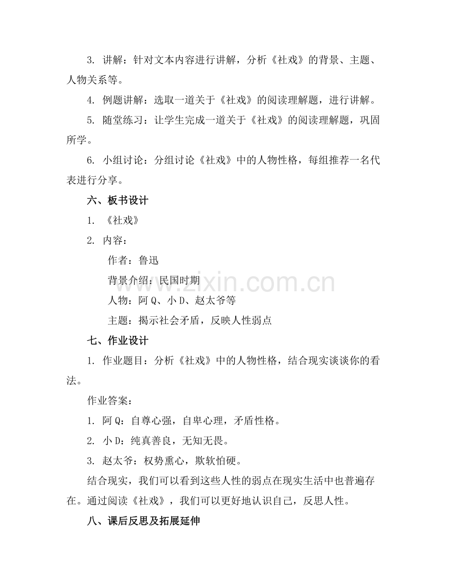 1.《社戏》课件(.docx_第2页