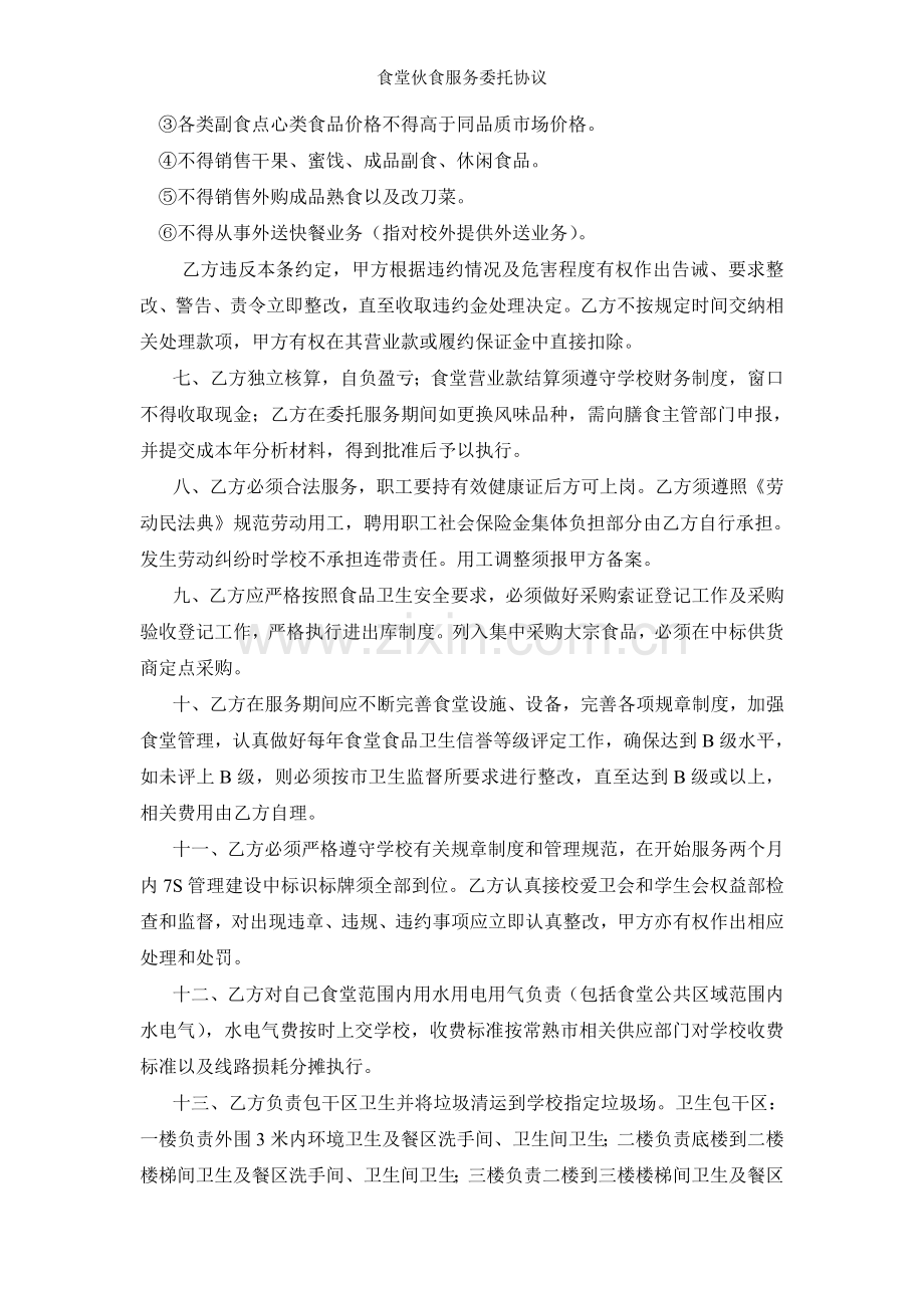 食堂伙食服务委托协议.doc_第2页