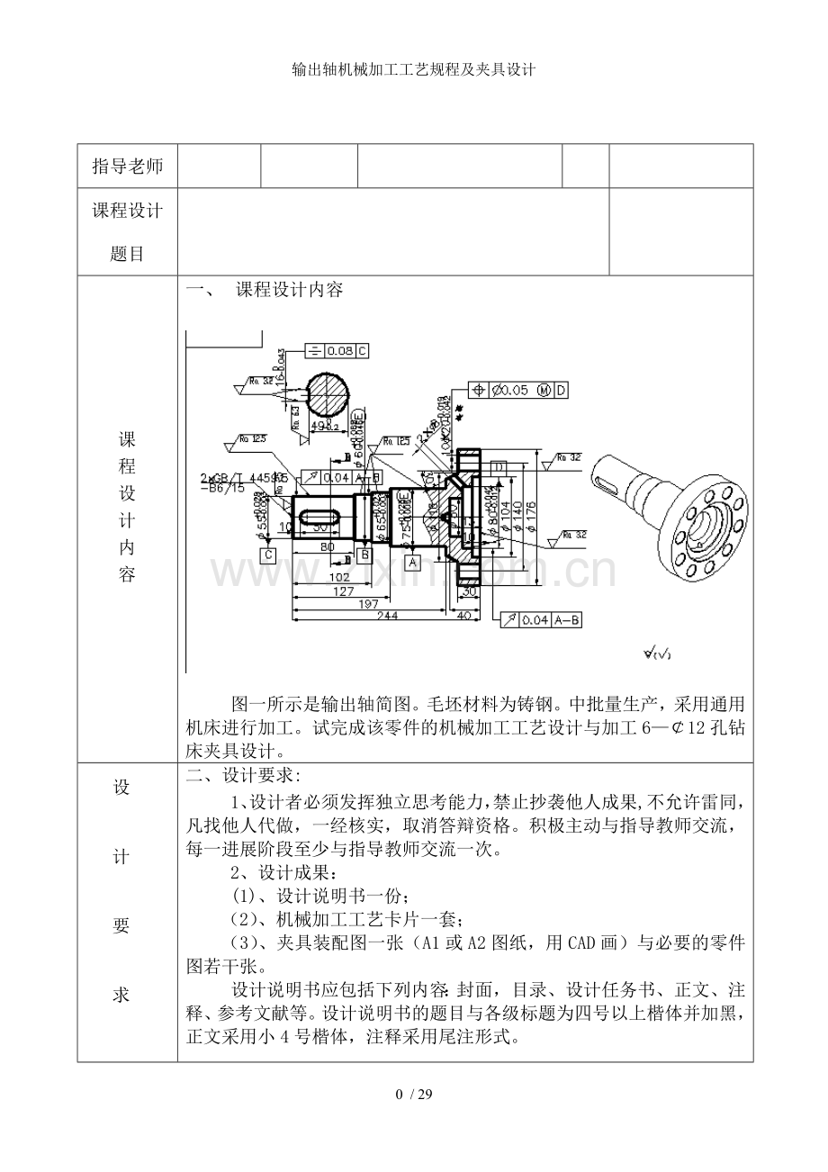 输出轴机械加工工艺规程及夹具设计.doc_第1页