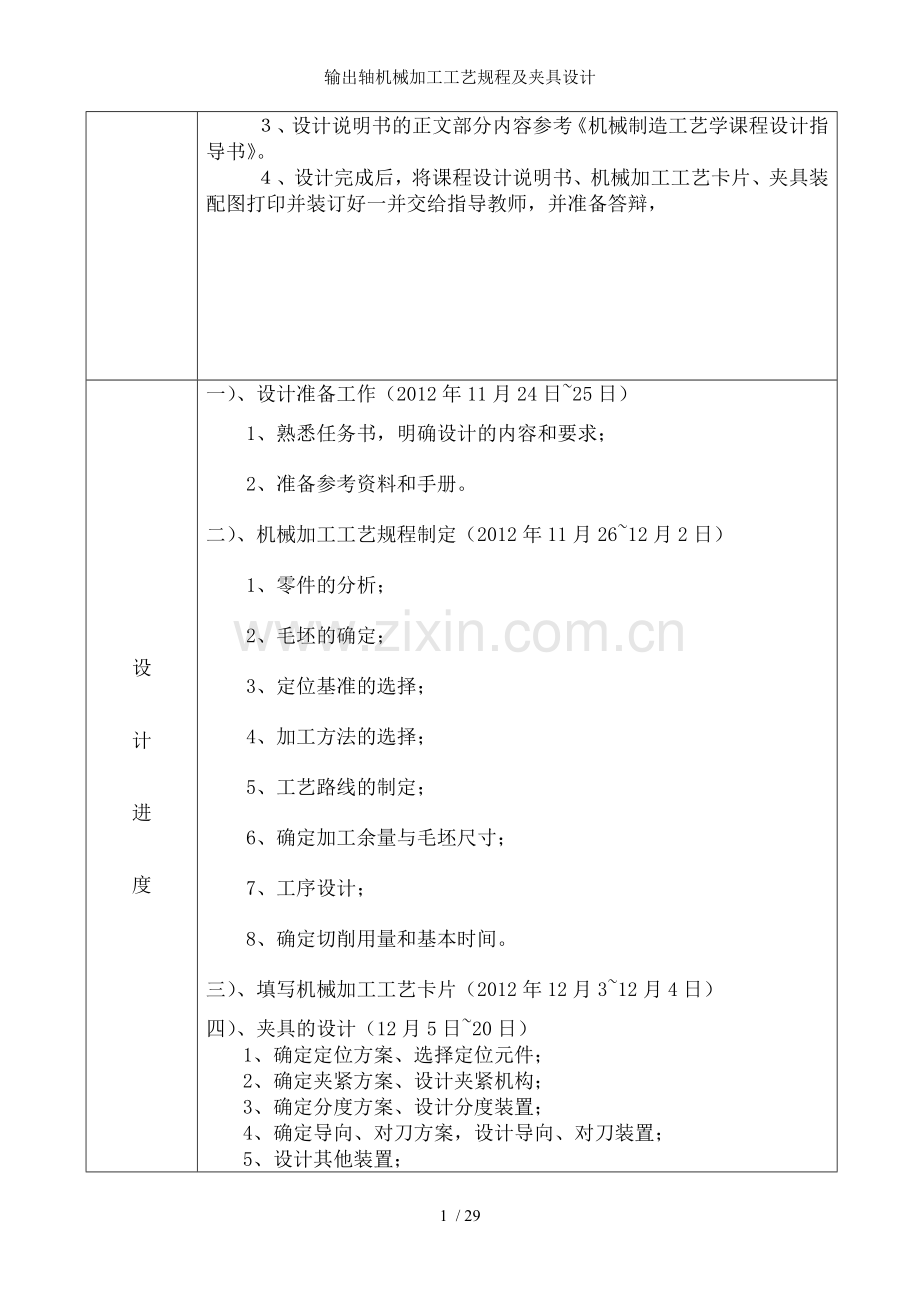 输出轴机械加工工艺规程及夹具设计.doc_第2页
