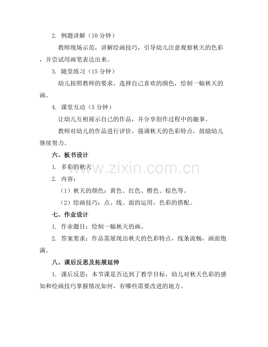 幼儿园大班美术活动教案 多彩的秋天.docx_第2页