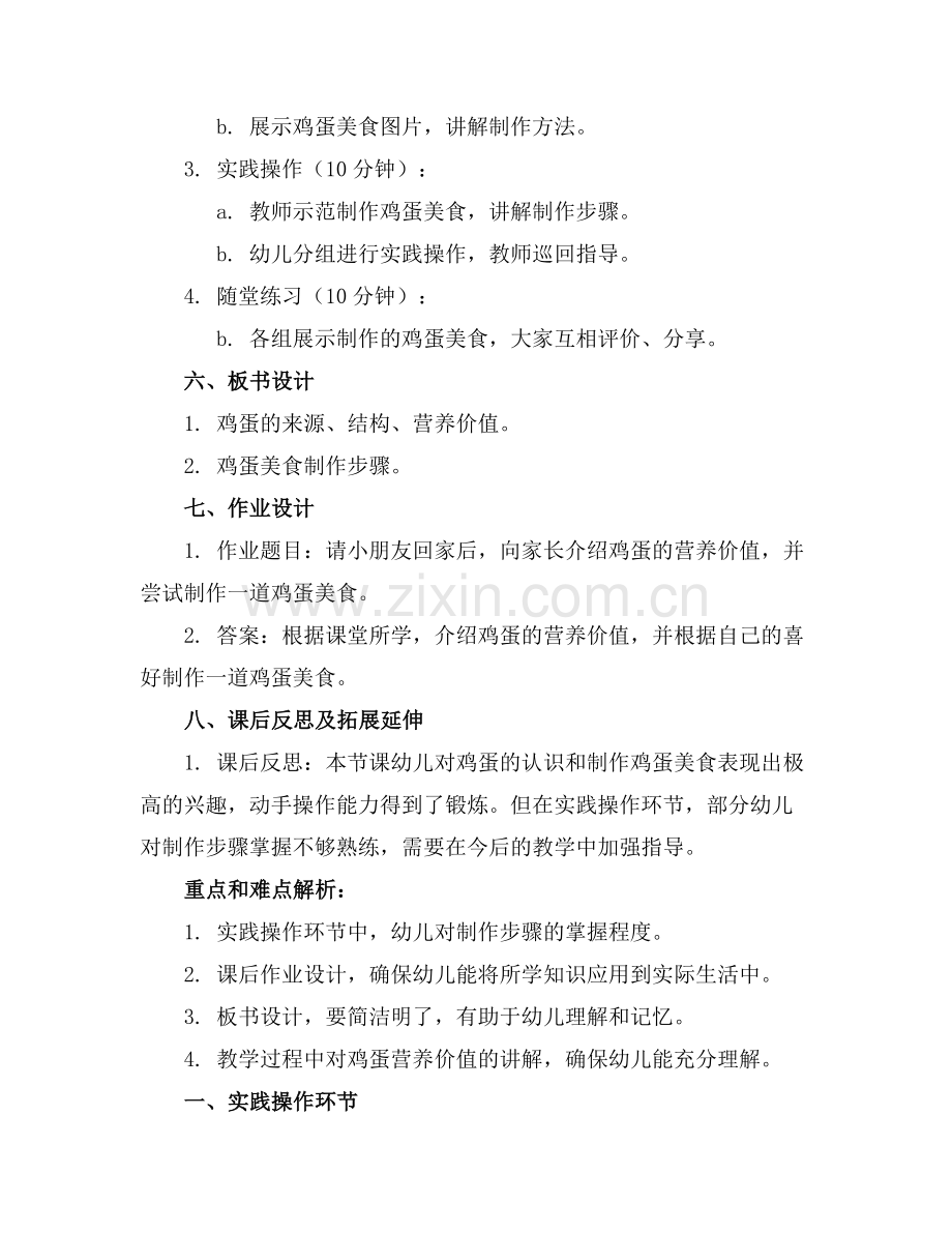 大班主题 好吃的鸡蛋教案及反思.docx_第2页