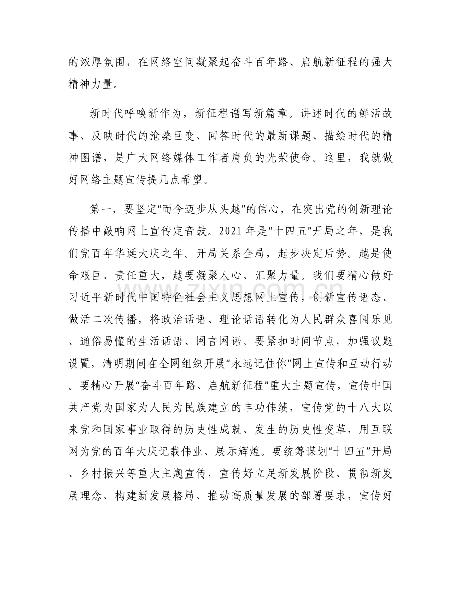 建党100周年活动讲话范文(通用10篇).docx_第2页