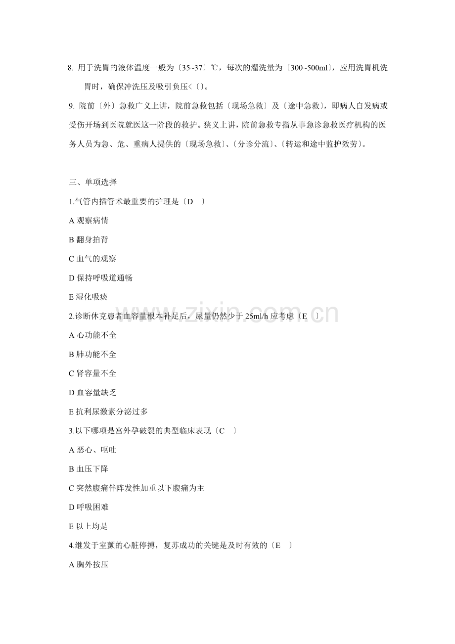 急诊急救护理复习题.docx_第2页