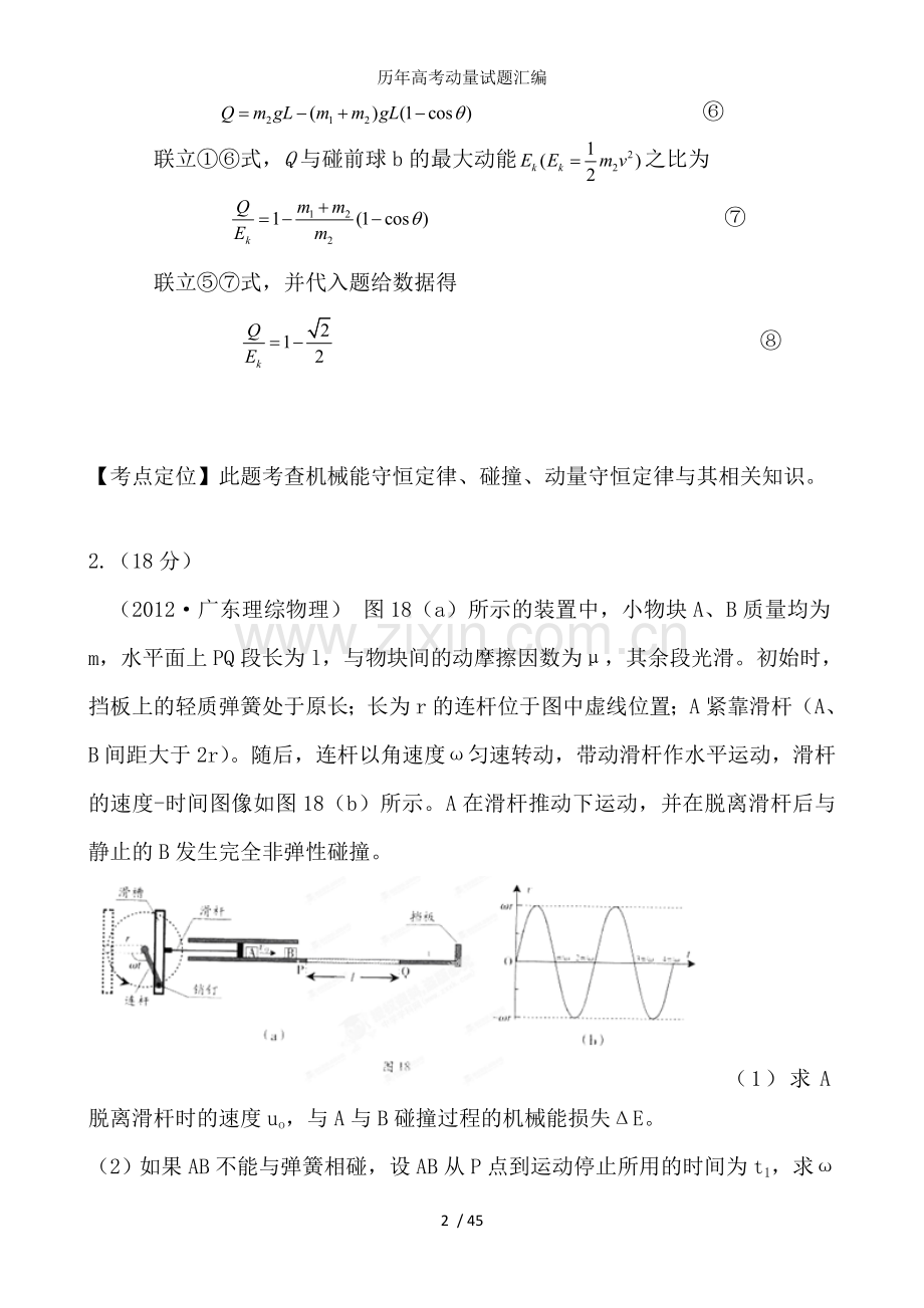 历年高考动量试题汇编.doc_第2页