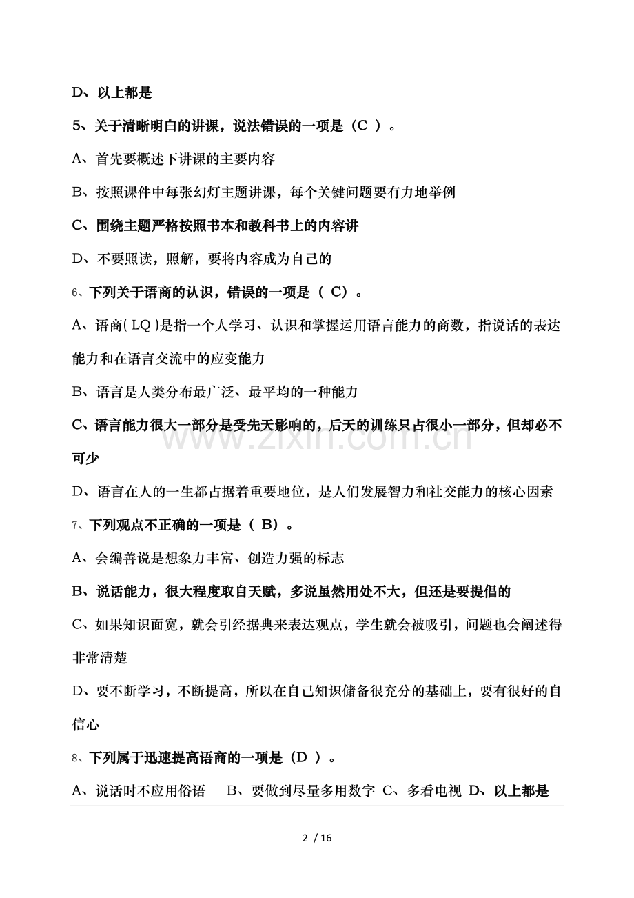 台州医学继续教育基础方向知识.doc_第2页