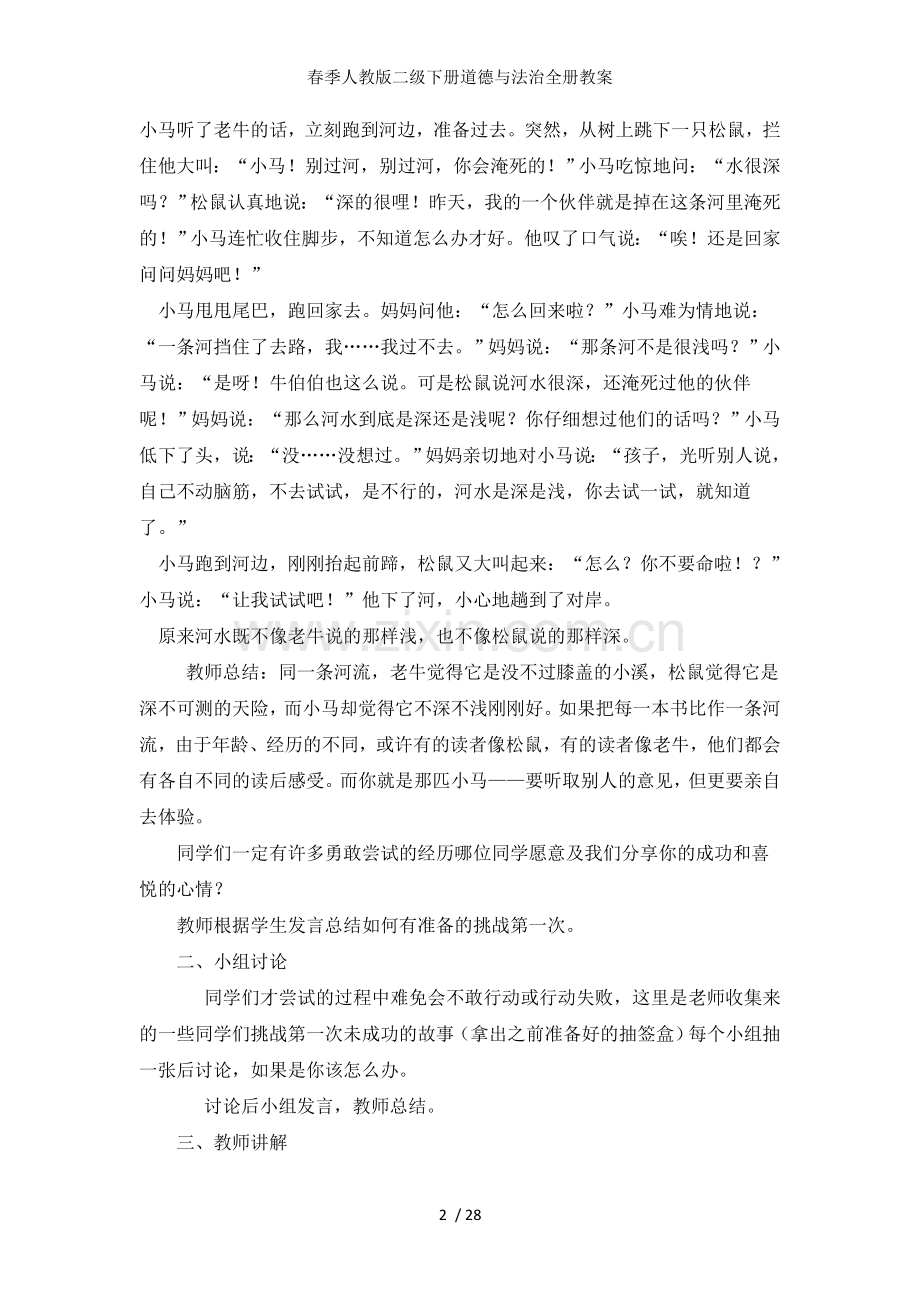 春季人教版二级下册道德与法治全册教案.docx_第2页