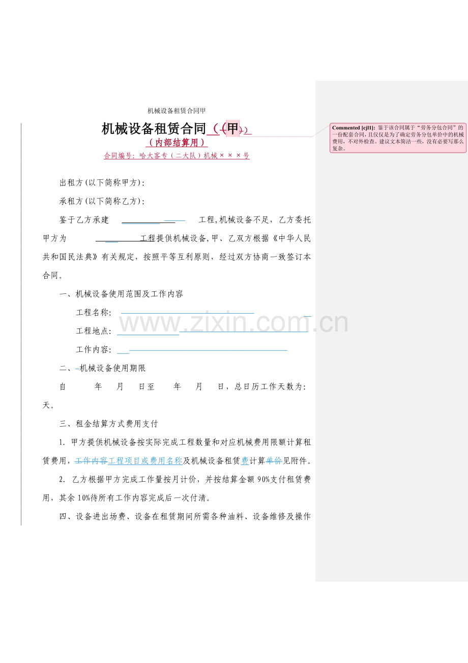 机械设备租赁合同甲.doc_第1页