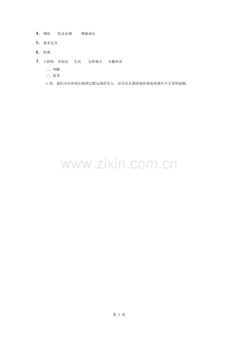 新部编三年级道德与法治上册期末测试卷及答案.docx_第2页