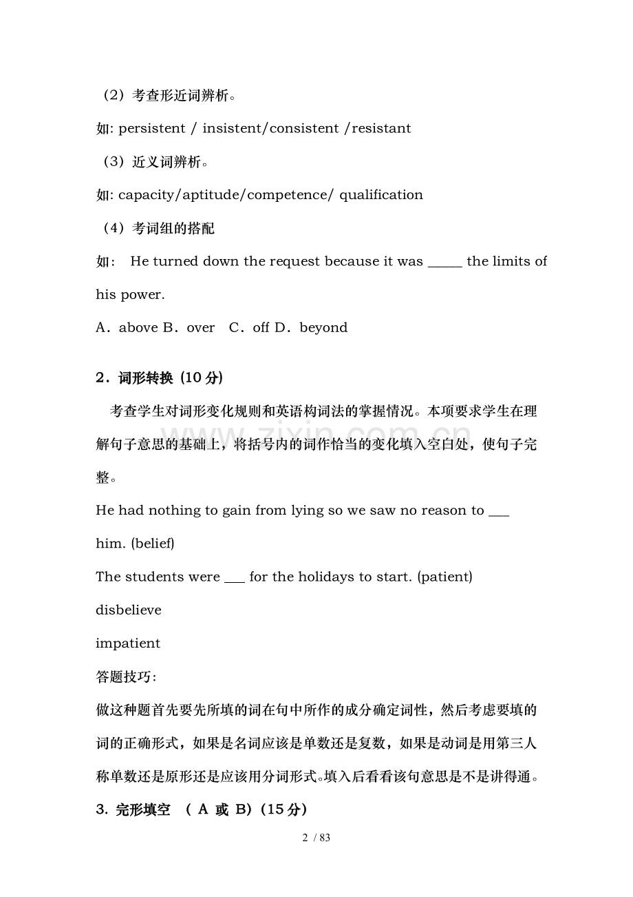 自考综合英语(二)题型备考.doc_第2页