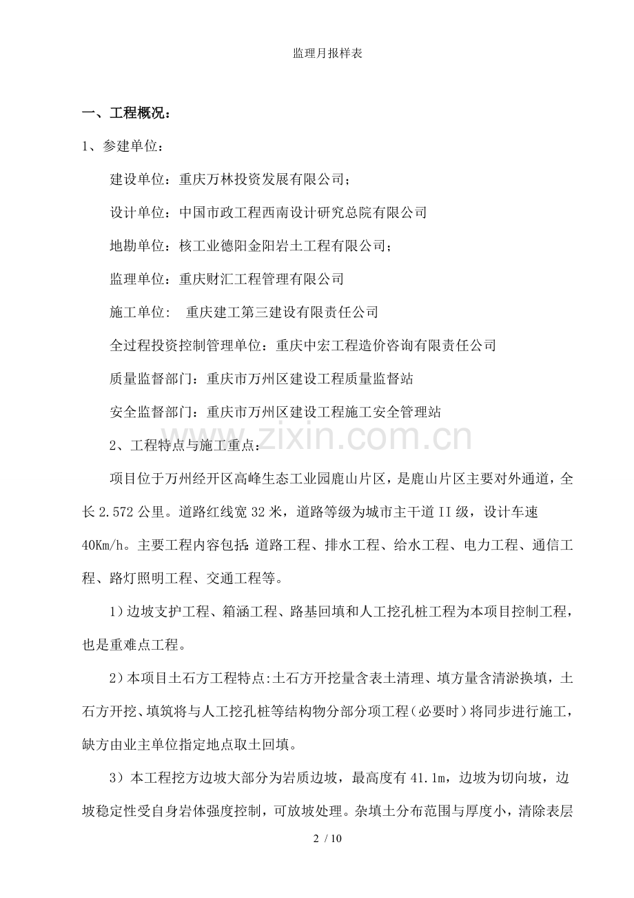 监理月报样表.doc_第2页