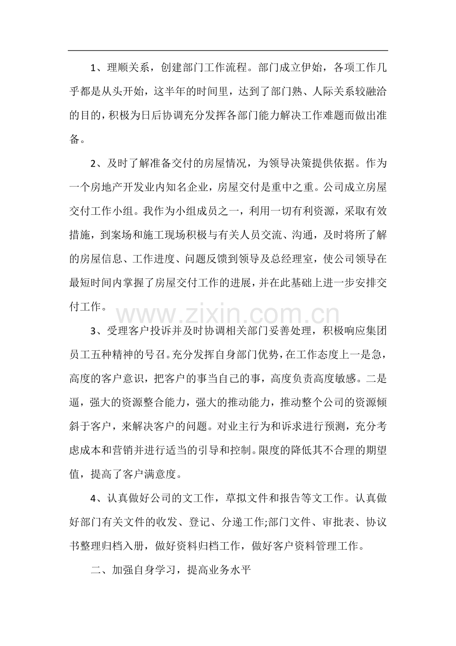 关于800字客服个人年终总结范文5篇.docx_第2页