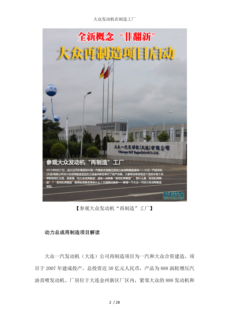 大众发动机在制造工厂.docx_第2页