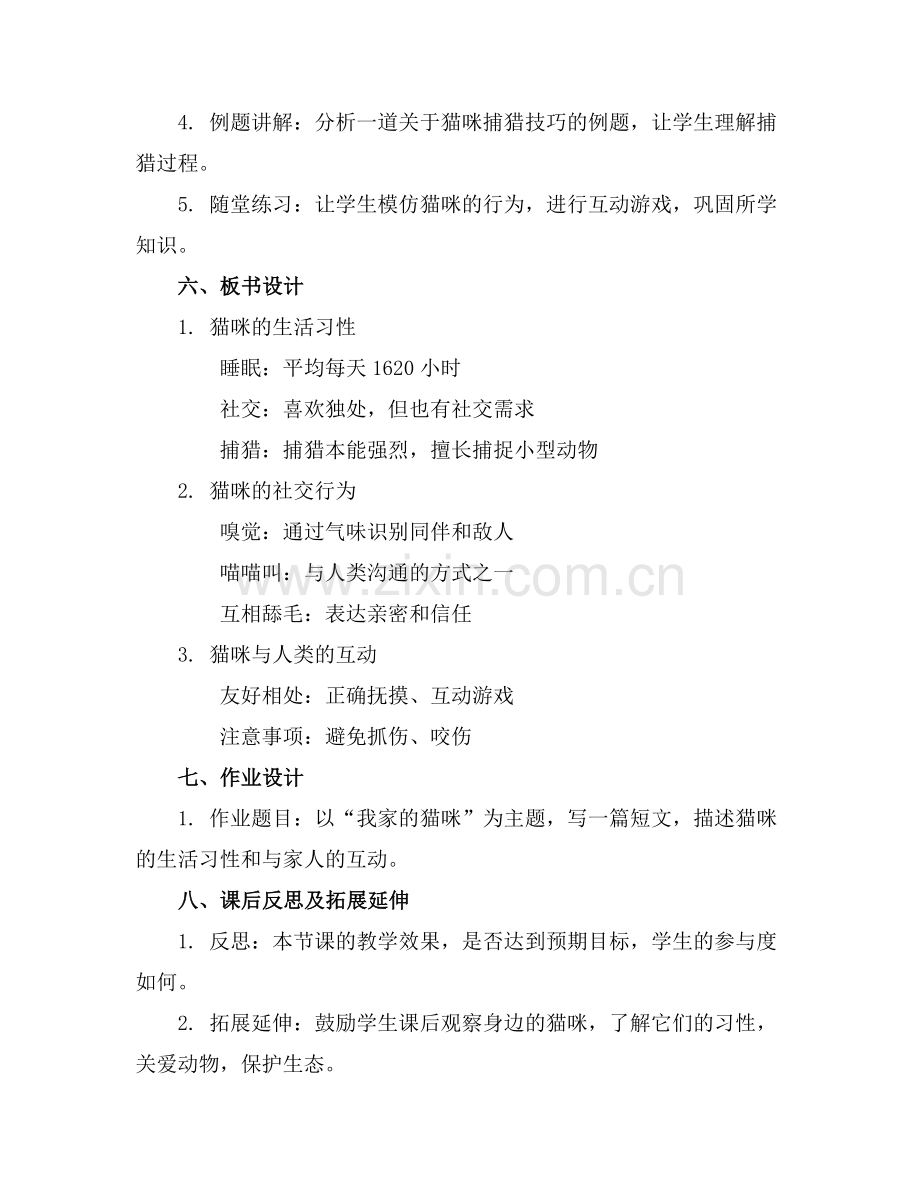 可爱的猫咪课件课件.docx_第2页