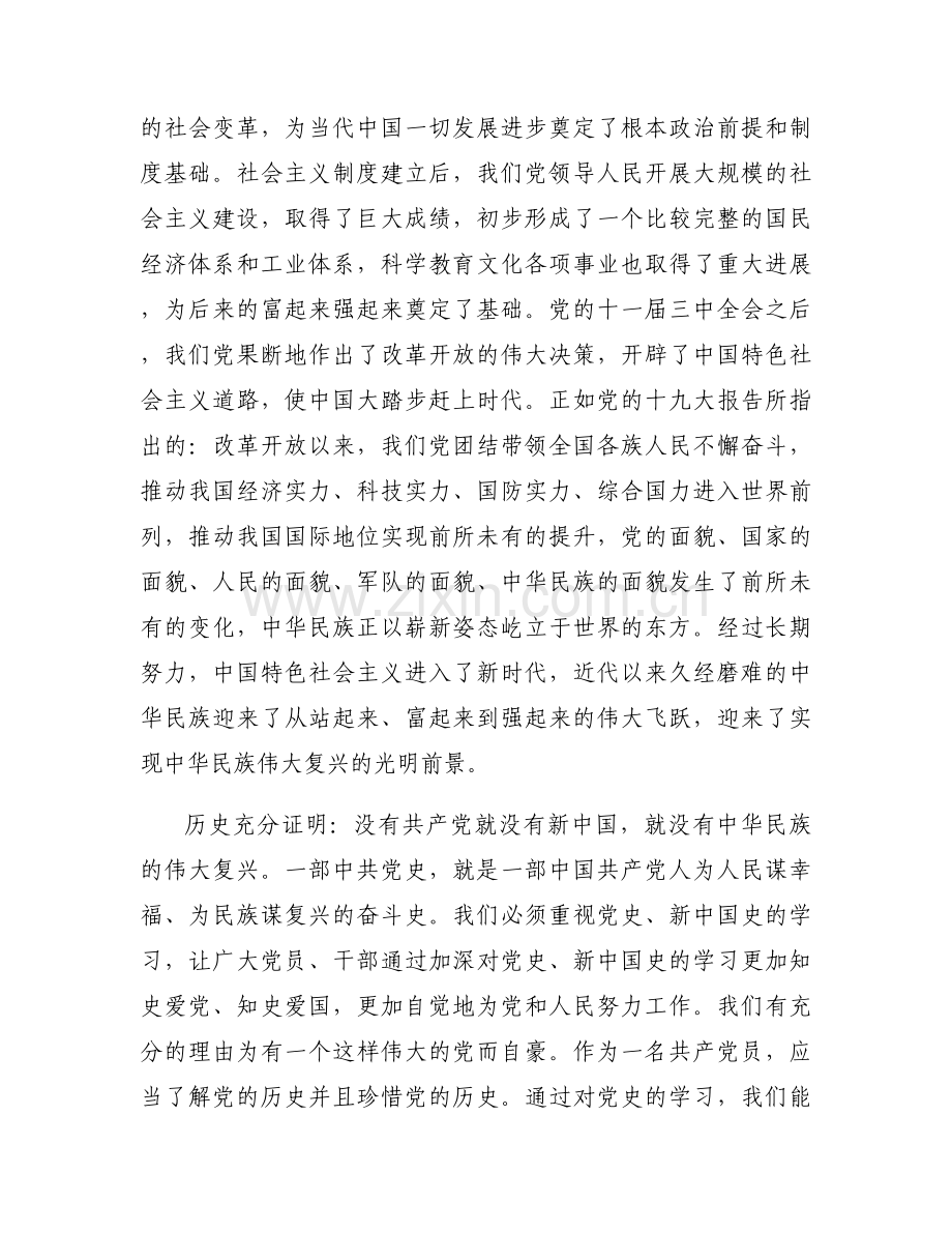 党史学习教育研讨发言材料【八篇】.docx_第2页