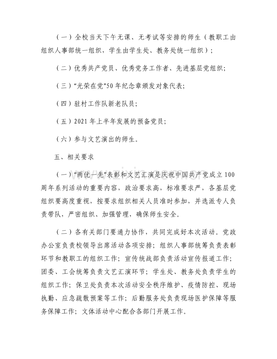 建党100周年文艺演出感想范文(通用8篇).docx_第2页