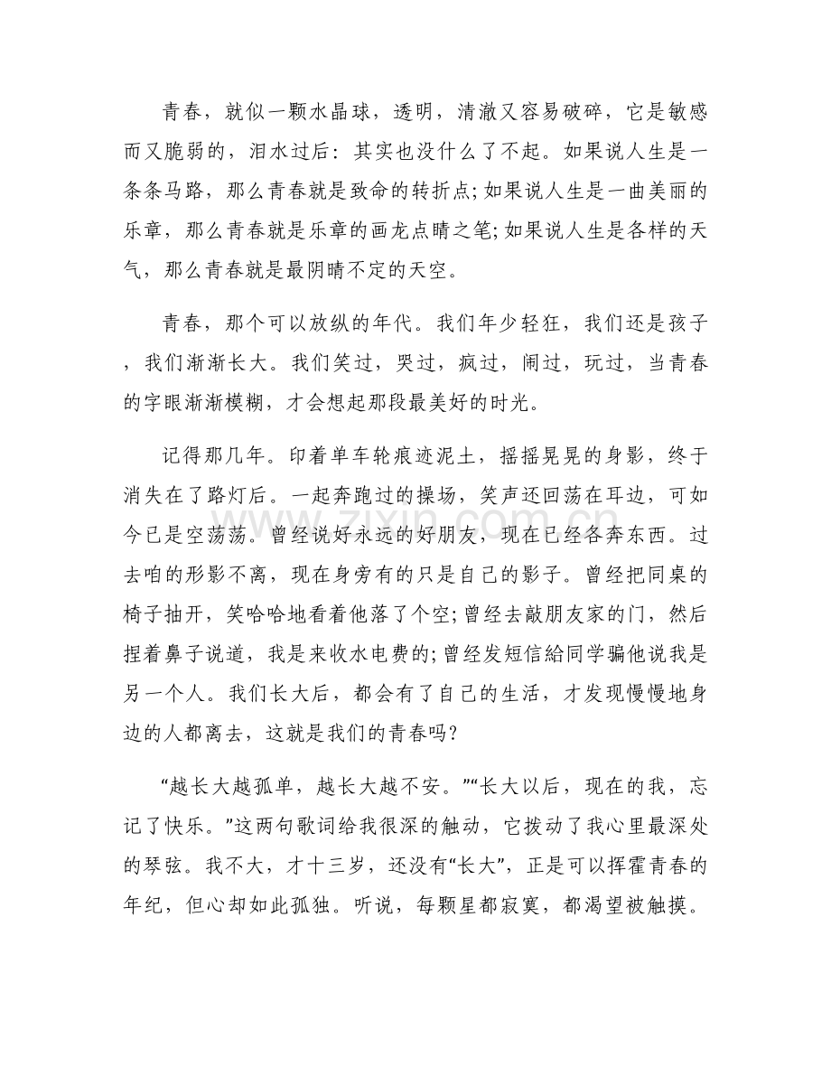 奋进新时代百年正青春征文六篇.docx_第2页