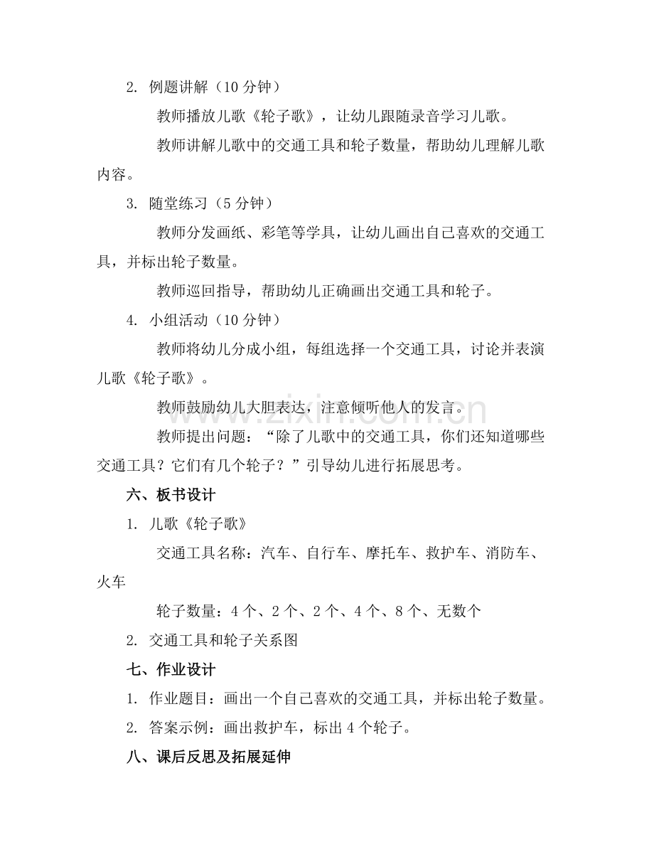 小班语言课轮子歌教案及反思.docx_第2页