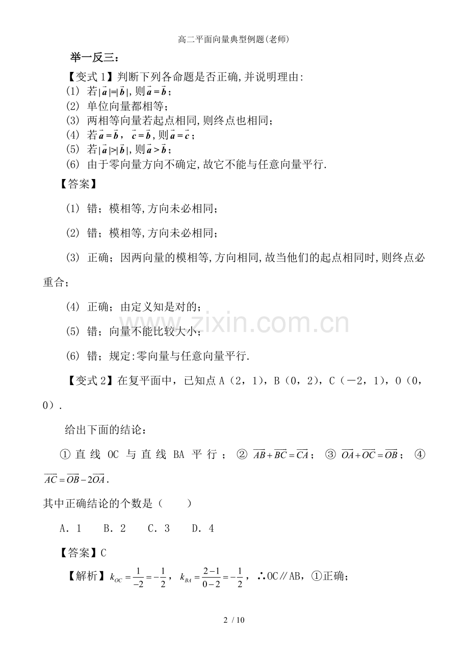 高二平面向量典型例题(老师).doc_第2页