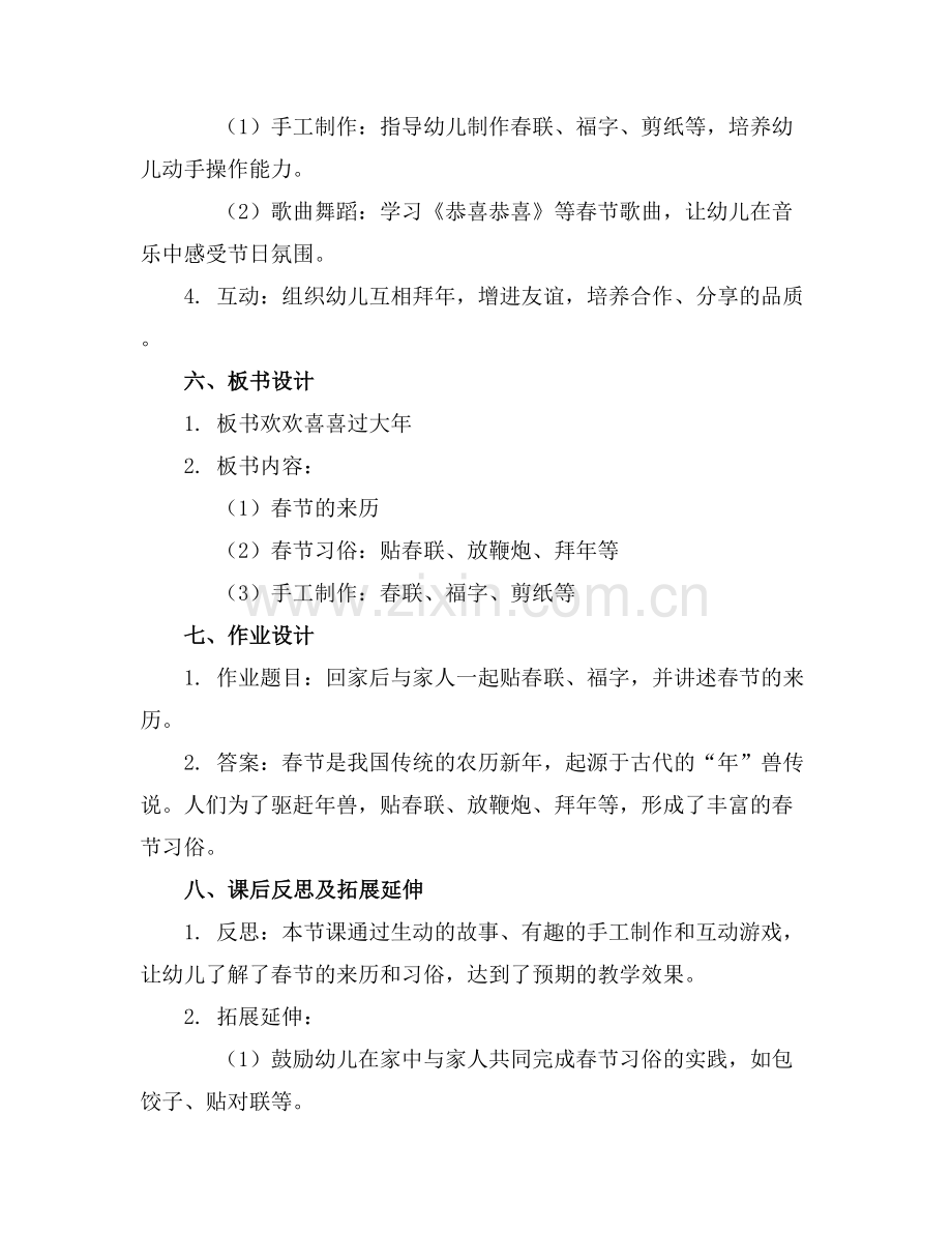幼儿园小班春节教案.docx_第2页