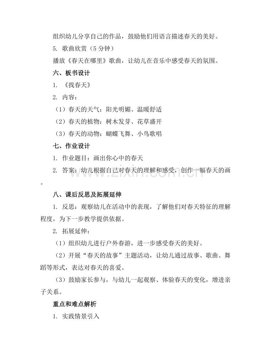 幼儿园教案《找春天》.docx_第2页