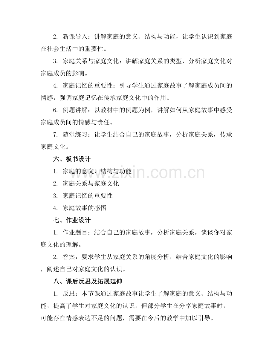 道德与法治《家庭的记忆》课件1.docx_第2页