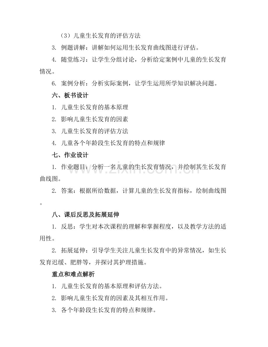 儿科儿童生长发育课件.docx_第2页