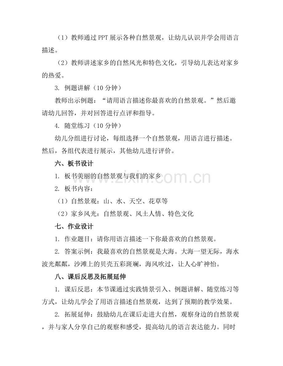 幼儿园大班下学期语言教案(.docx_第2页
