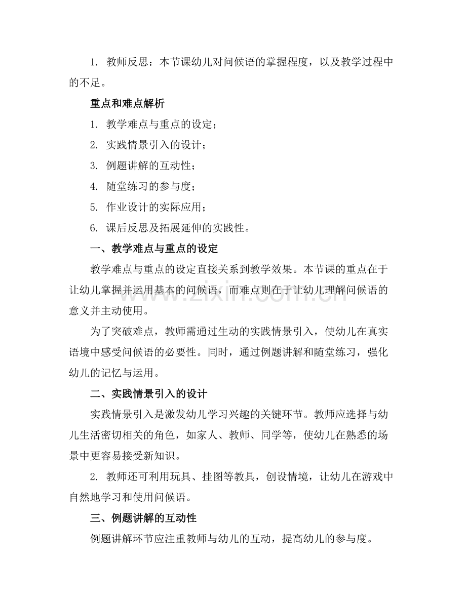 幼儿园小班你好你好语言教案.docx_第2页