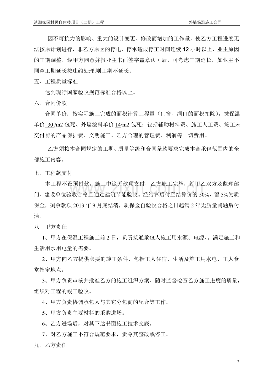 外墙保温工程分包施工合同.docx_第2页