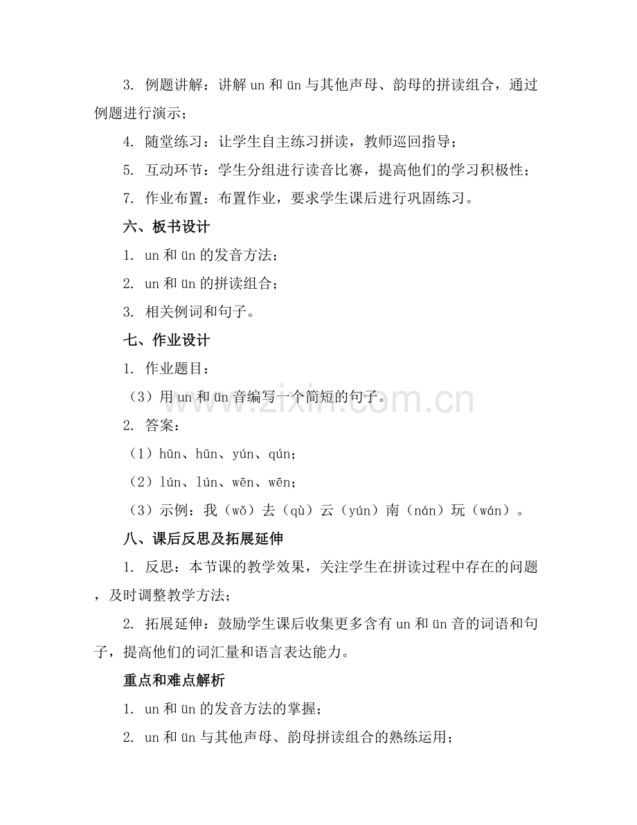 一级拼音unün拼读课件..docx_第2页