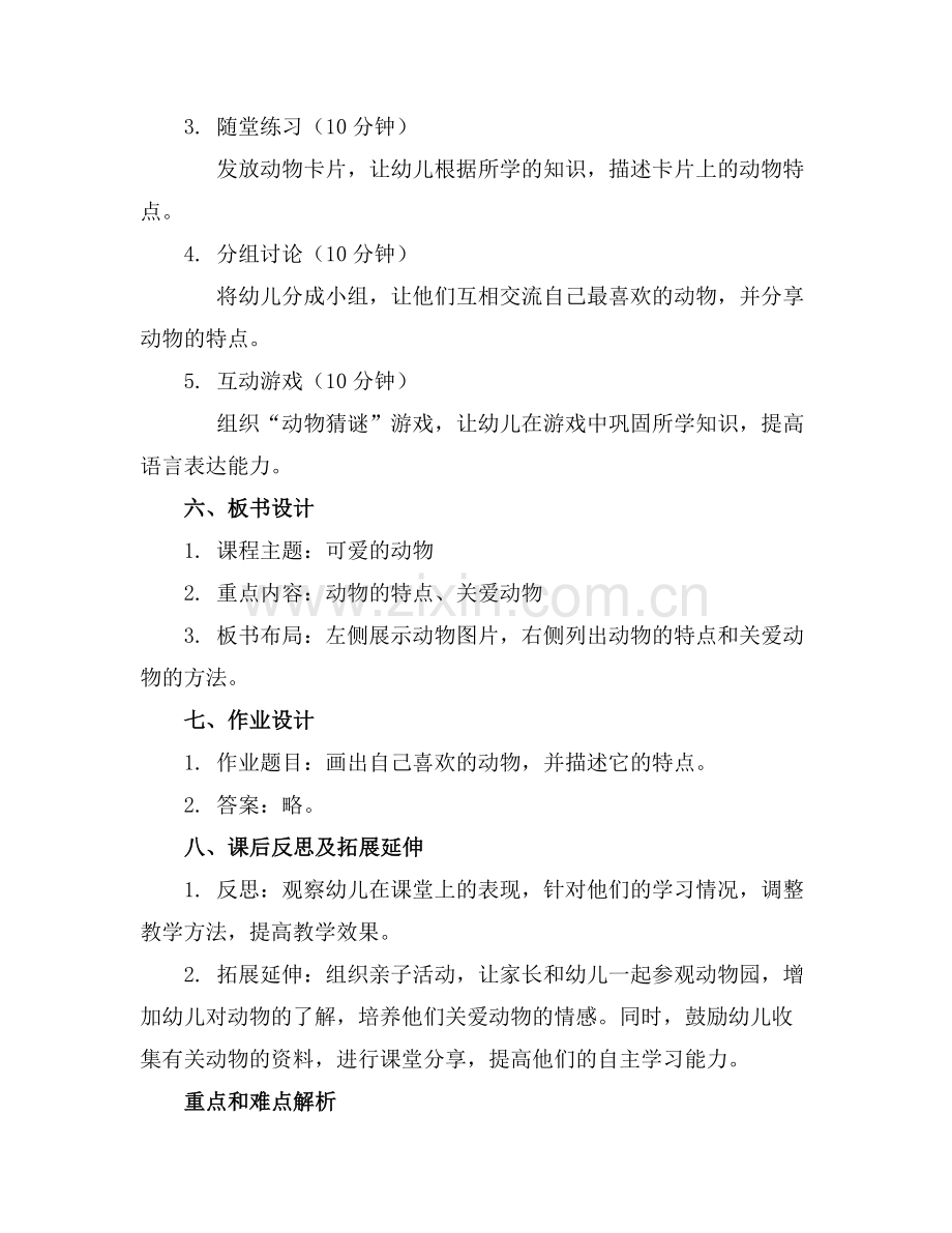 幼儿园小班教案8篇.docx_第2页