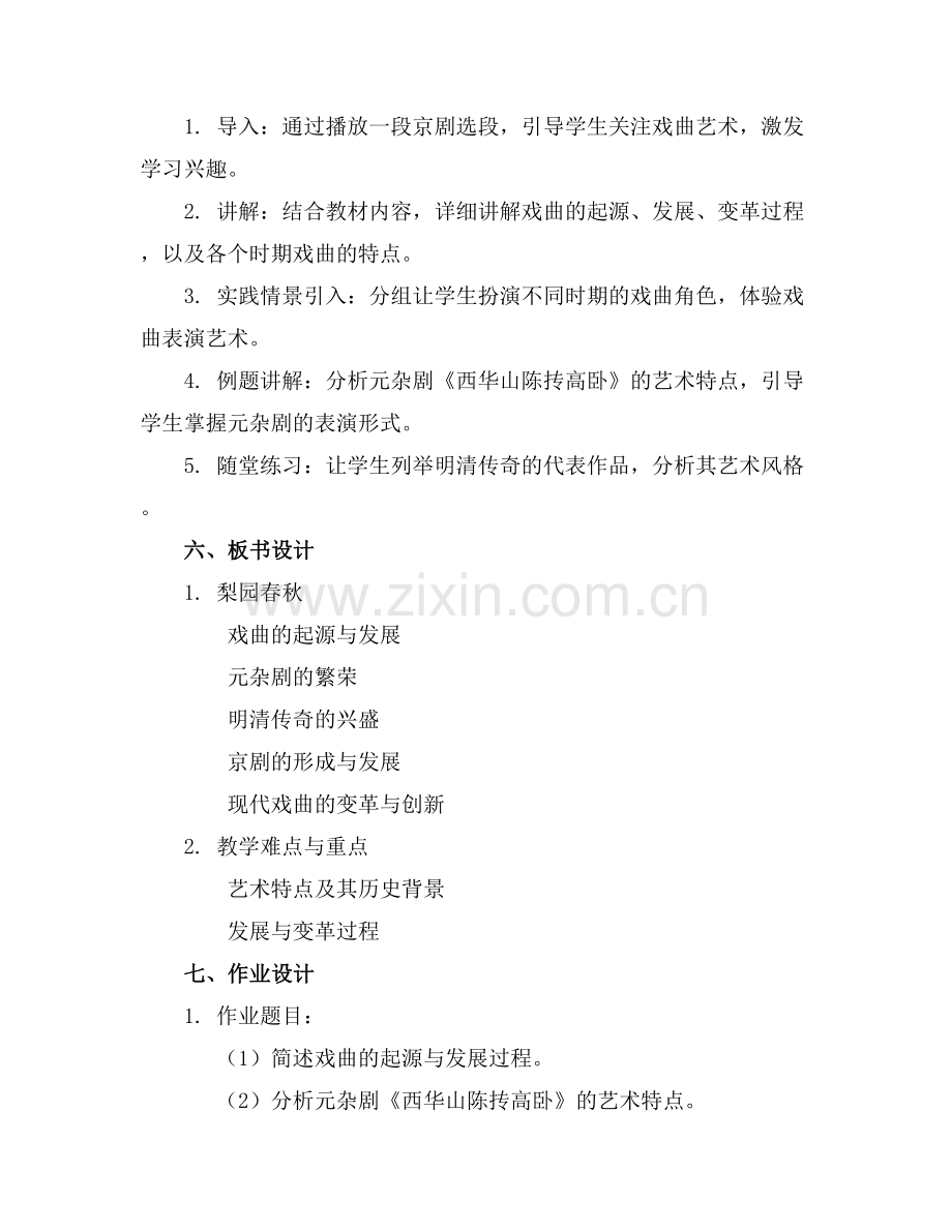 高中历史必修三第10课梨园春秋教案.docx_第2页