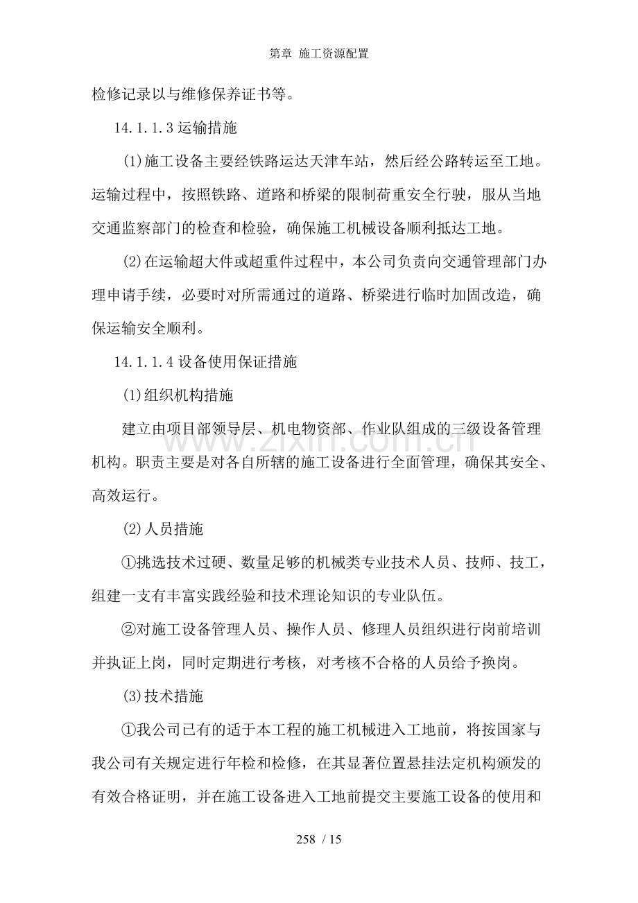 第章-施工资源配置.doc_第2页