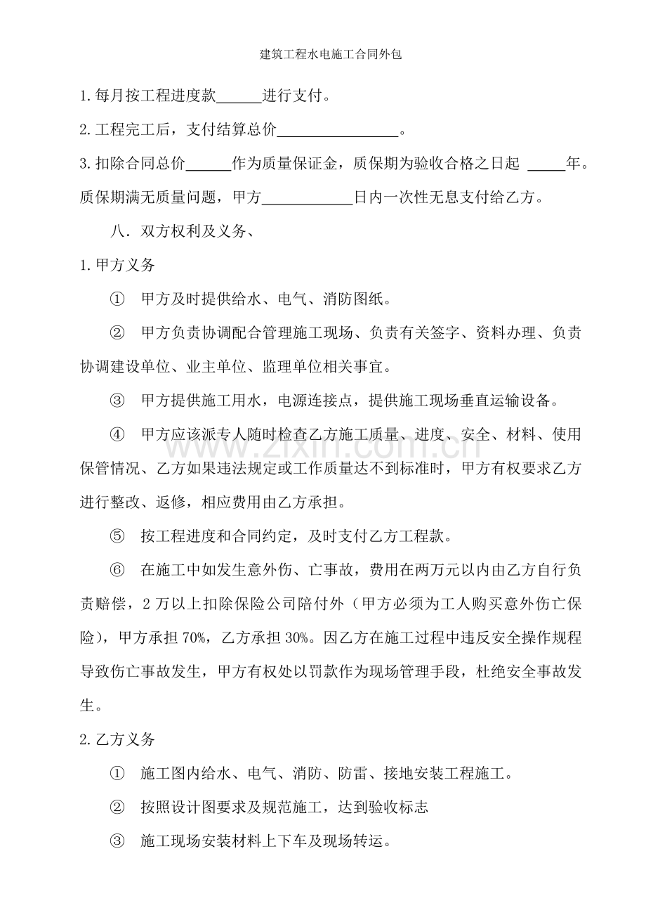 建筑工程水电施工合同外包.doc_第2页