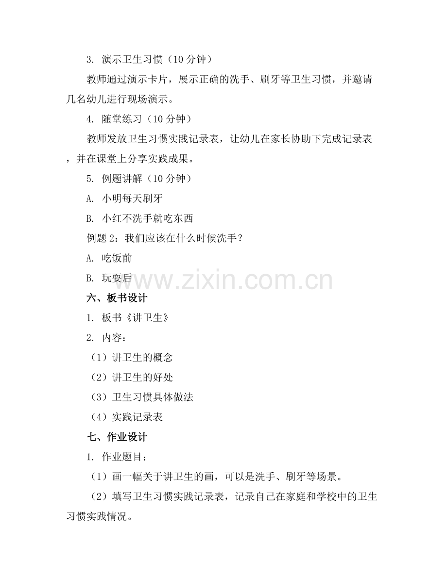 幼儿园中班《讲卫生》健康教案通用.docx_第2页