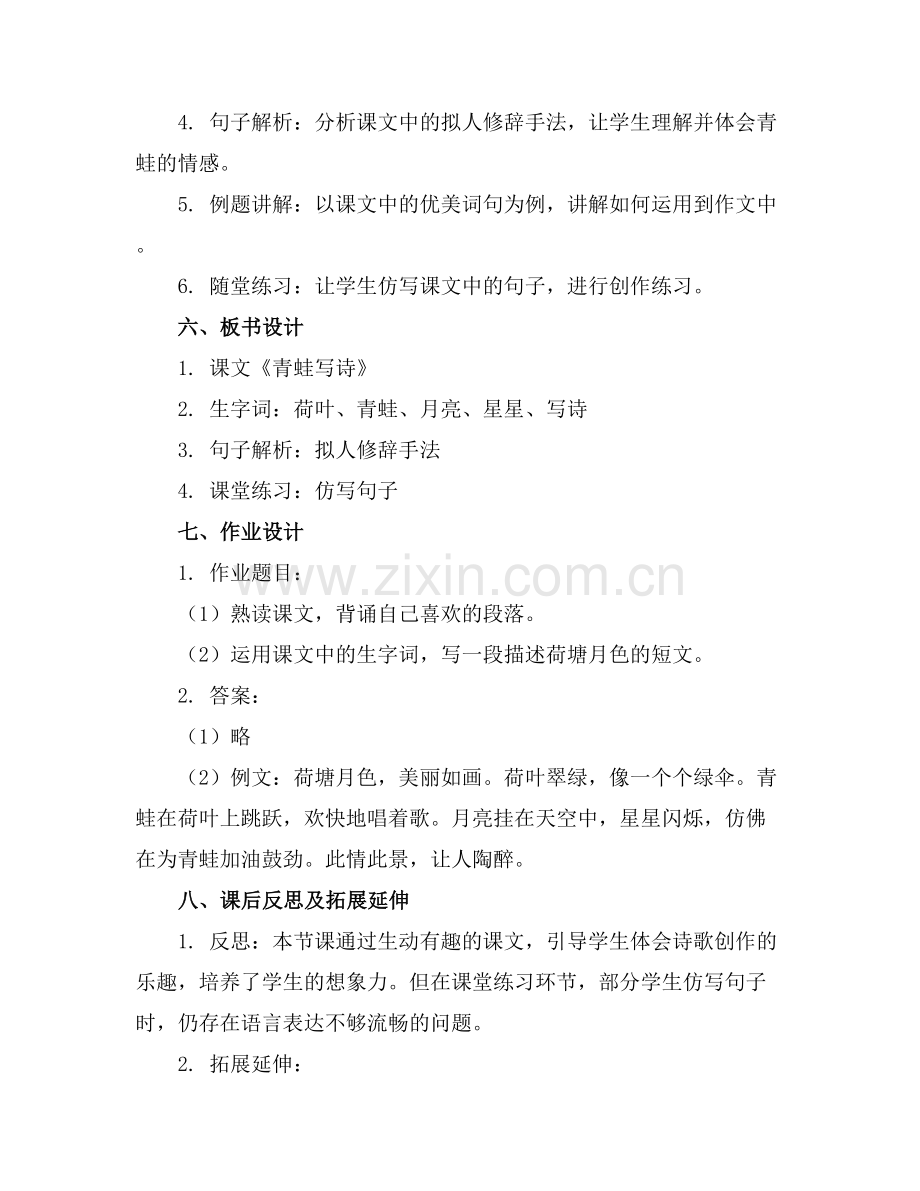 《青蛙写诗》语文教案(.docx_第2页